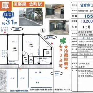 東京都葛飾区東金町５丁目３４－１１　30.8坪　貸倉庫・貸工場｜L-Net（エルネット） 画像1