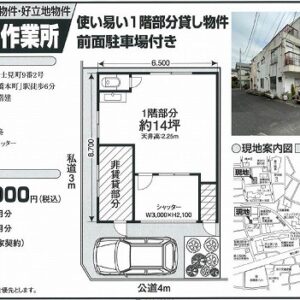 東京都板橋区富士見町９－２　14坪　貸倉庫・貸工場｜L-Net（エルネット） 画像1