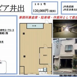 神奈川県川崎市幸区南幸町２丁目　30.3坪　貸倉庫・貸工場｜L-Net（エルネット） 画像1