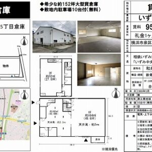 神奈川県横浜市泉区和泉中央北５丁目１７－１　152.5坪　貸倉庫・貸工場｜L-Net（エルネット） 画像1