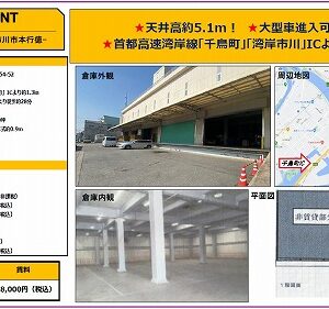 千葉県市川市本行徳２５５４－５２　130坪　貸倉庫・貸工場｜L-Net（エルネット） 画像1