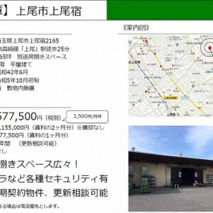 埼玉県上尾市大字上尾宿２１６５　164.9坪　貸倉庫・貸工場｜L-Net（エルネット） 画像1