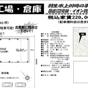 埼玉県羽生市大字上川崎１７３　75.6坪　貸倉庫・貸工場｜L-Net（エルネット） 画像1