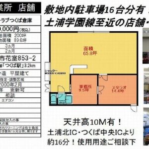 茨城県つくば市花室８５３－２　89.6坪　貸倉庫・貸工場｜L-Net（エルネット） 画像1