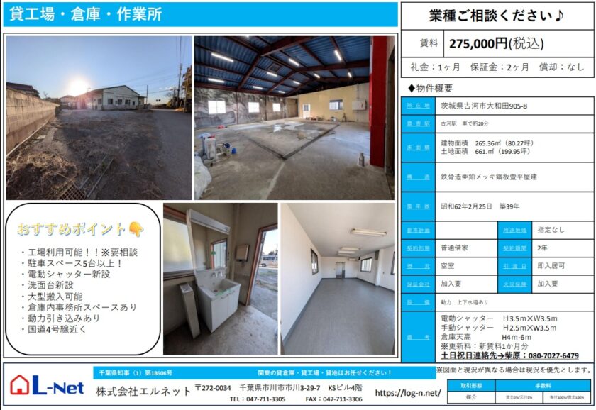茨城県古河市大和田９０５－８　80.3坪