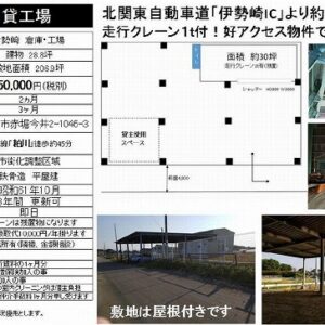群馬県伊勢崎市赤堀今井町２丁目１０４６－３　28.8坪　貸倉庫・貸工場｜L-Net（エルネット） 画像1