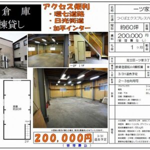 東京都足立区一ツ家３丁目１９－４　59.3坪　貸倉庫・貸工場｜L-Net（エルネット） 画像1