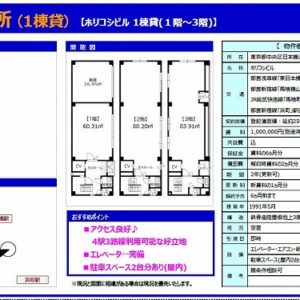 東京都中央区日本橋浜町１丁目　78.5坪　貸倉庫・貸工場｜L-Net（エルネット） 画像1