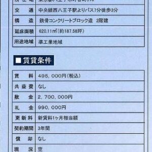東京都八王子市叶谷町９１５　184.5坪　貸倉庫・貸工場｜L-Net（エルネット） 画像2