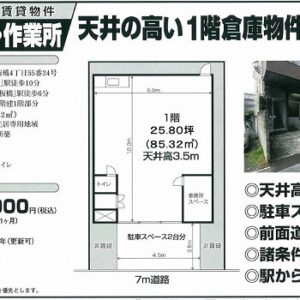 東京都板橋区板橋４丁目５５－２４　貸倉庫・貸工場｜L-Net（エルネット） 画像1