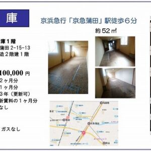 東京都大田区南蒲田２丁目１５　15.7坪　貸倉庫・貸工場｜L-Net（エルネット） 画像1