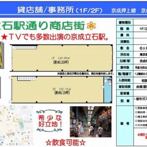 東京都葛飾区立石１丁目２０－１０　91.5坪　貸倉庫・貸工場｜L-Net（エルネット） 画像1