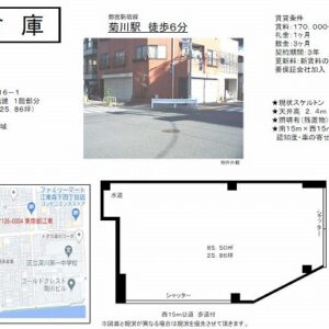 東京都江東区森下４丁目１６－１　25.9坪　貸倉庫・貸工場｜L-Net（エルネット） 画像2