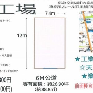 東京都大田区東糀谷５丁目１２－７　26.9坪　貸倉庫・貸工場｜L-Net（エルネット） 画像2