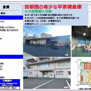 東京都荒川区荒川６丁目６５－１　91坪　貸倉庫・貸工場｜L-Net（エルネット） 画像2