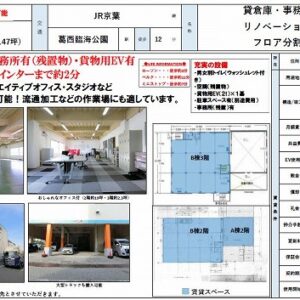東京都江戸川区臨海町４丁目２－２　364坪　貸倉庫・貸工場｜L-Net（エルネット） 画像1