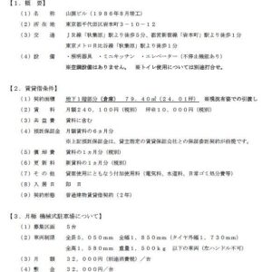 東京都千代田区岩本町３丁目１０－１２　24坪　貸倉庫・貸工場｜L-Net（エルネット） 画像1