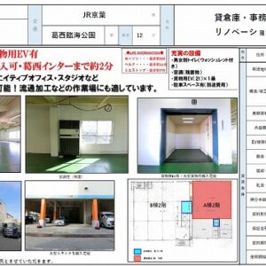 東京都江戸川区臨海町４丁目２－２　73.8坪　貸倉庫・貸工場｜L-Net（エルネット） 画像1