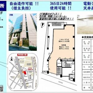 東京都新宿区西新宿７丁目４－７　43.9坪　貸倉庫・貸工場｜L-Net（エルネット） 画像1