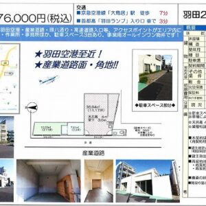東京都大田区羽田２丁目１１－２　16.6坪　貸倉庫・貸工場｜L-Net（エルネット） 画像1