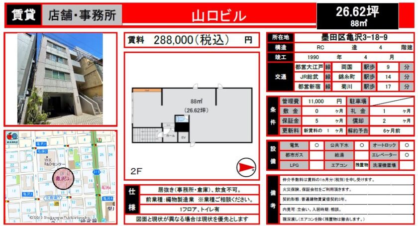 東京都墨田区亀沢３丁目１８－９　26.9坪