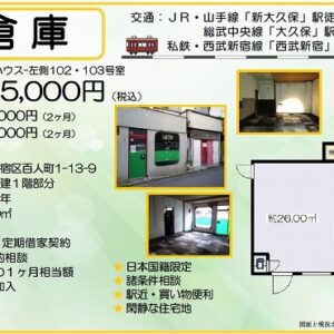 東京都新宿区百人町１丁目１３－９　15.9坪　貸倉庫・貸工場｜L-Net（エルネット） 画像1