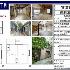 東京都台東区根岸３丁目１－８　26.7坪　貸倉庫・貸工場｜L-Net（エルネット） 画像1