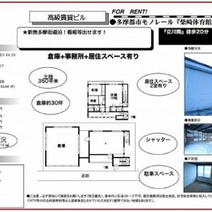 東京都立川市柴崎町５丁目１６－２８　45.9坪　貸倉庫・貸工場｜L-Net（エルネット） 画像1