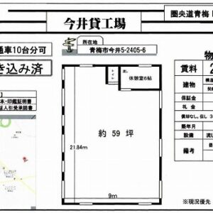 東京都青梅市今井５丁目２４０５－６　59.3坪　貸倉庫・貸工場｜L-Net（エルネット） 画像3