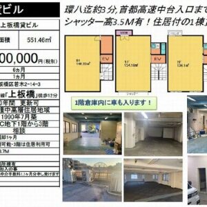 東京都板橋区若木２丁目１４－３　166.8坪　貸倉庫・貸工場｜L-Net（エルネット） 画像1