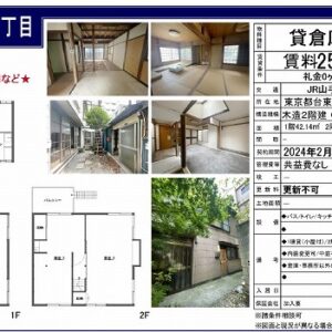 東京都台東区根岸３丁目１－８　26.7坪　貸倉庫・貸工場｜L-Net（エルネット） 画像1
