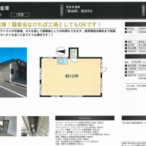 東京都大田区羽田２丁目１－２２　12坪　貸倉庫・貸工場｜L-Net（エルネット） 画像1