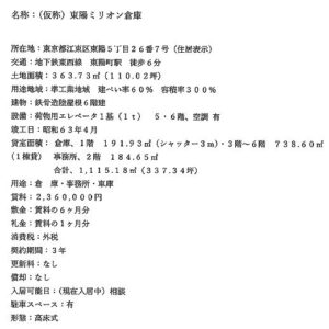 東京都江東区東陽５丁目２６－７　337.3坪　貸倉庫・貸工場｜L-Net（エルネット） 画像3