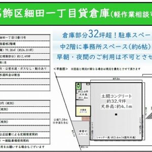 東京都葛飾区細田１丁目１３－１５　36.5坪　貸倉庫・貸工場｜L-Net（エルネット） 画像1