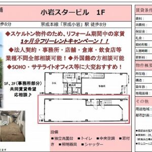東京都江戸川区北小岩１丁目８－５　19.1坪　貸倉庫・貸工場｜L-Net（エルネット） 画像1