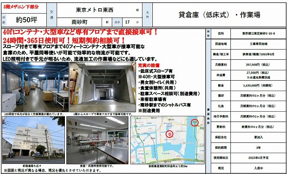 東京都江東区新砂３丁目１０－８　50坪