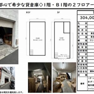 東京都文京区湯島２丁目７－１５　38.7坪　貸倉庫・貸工場｜L-Net（エルネット） 画像1