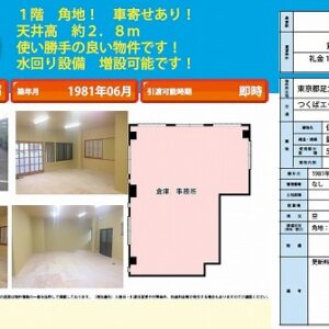 東京都足立区保塚町２－２０　16.9坪　貸倉庫・貸工場｜L-Net（エルネット） 画像1