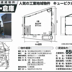 東京都品川区広町１丁目３－２９　37.2坪　貸倉庫・貸工場｜L-Net（エルネット） 画像1