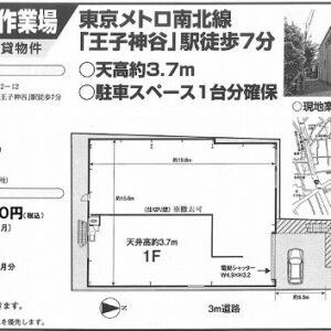 東京都北区豊島８丁目　87.7坪　貸倉庫・貸工場｜L-Net（エルネット） 画像1