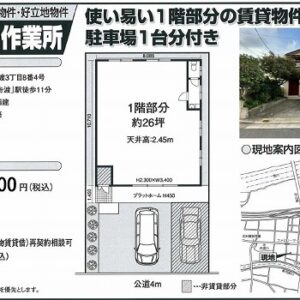 東京都板橋区舟渡３丁目８－４　26坪　貸倉庫・貸工場｜L-Net（エルネット） 画像1