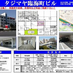 東京都江戸川区臨海町3丁目6-2 22.4坪 貸倉庫・貸工場|L-Net(エルネット) 画像1 東京都江戸川区臨海町3丁目6-2 22.4坪 貸倉庫・貸工場|L-Net(エルネット) 画像1