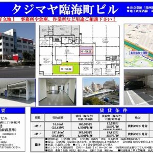 東京都江戸川区臨海町３丁目６－２　56.6坪　貸倉庫・貸工場｜L-Net（エルネット） 画像1