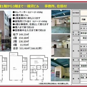 東京都板橋区若木２丁目１４－３　166.8坪　貸倉庫・貸工場｜L-Net（エルネット） 画像1