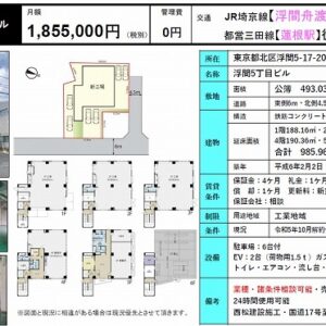 東京都北区浮間５丁目１７－２０　298.3坪　貸倉庫・貸工場｜L-Net（エルネット） 画像1