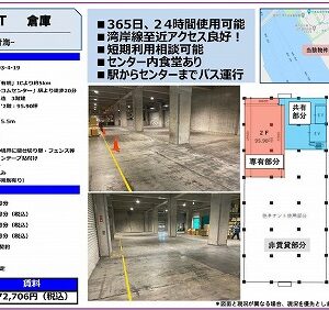 東京都江東区青海３丁目４－１９　127.7坪　貸倉庫・貸工場｜L-Net（エルネット） 画像1