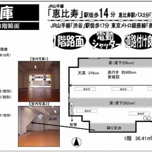 東京都渋谷区東４丁目８－１　11坪　貸倉庫・貸工場｜L-Net（エルネット） 画像1