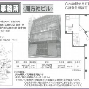 東京都中央区日本橋室町１丁目６－１２　12坪　貸倉庫・貸工場｜L-Net（エルネット） 画像1