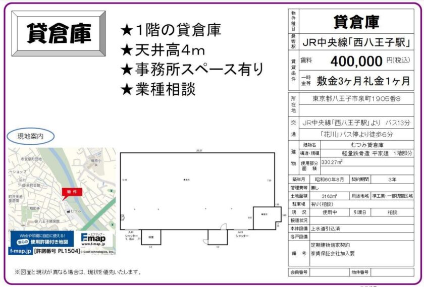 東京都八王子市泉町　99.9坪