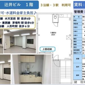 東京都中央区日本橋蛎殻町１丁目４－７ 11.5坪 貸倉庫・貸工場｜L-Net（エルネット）